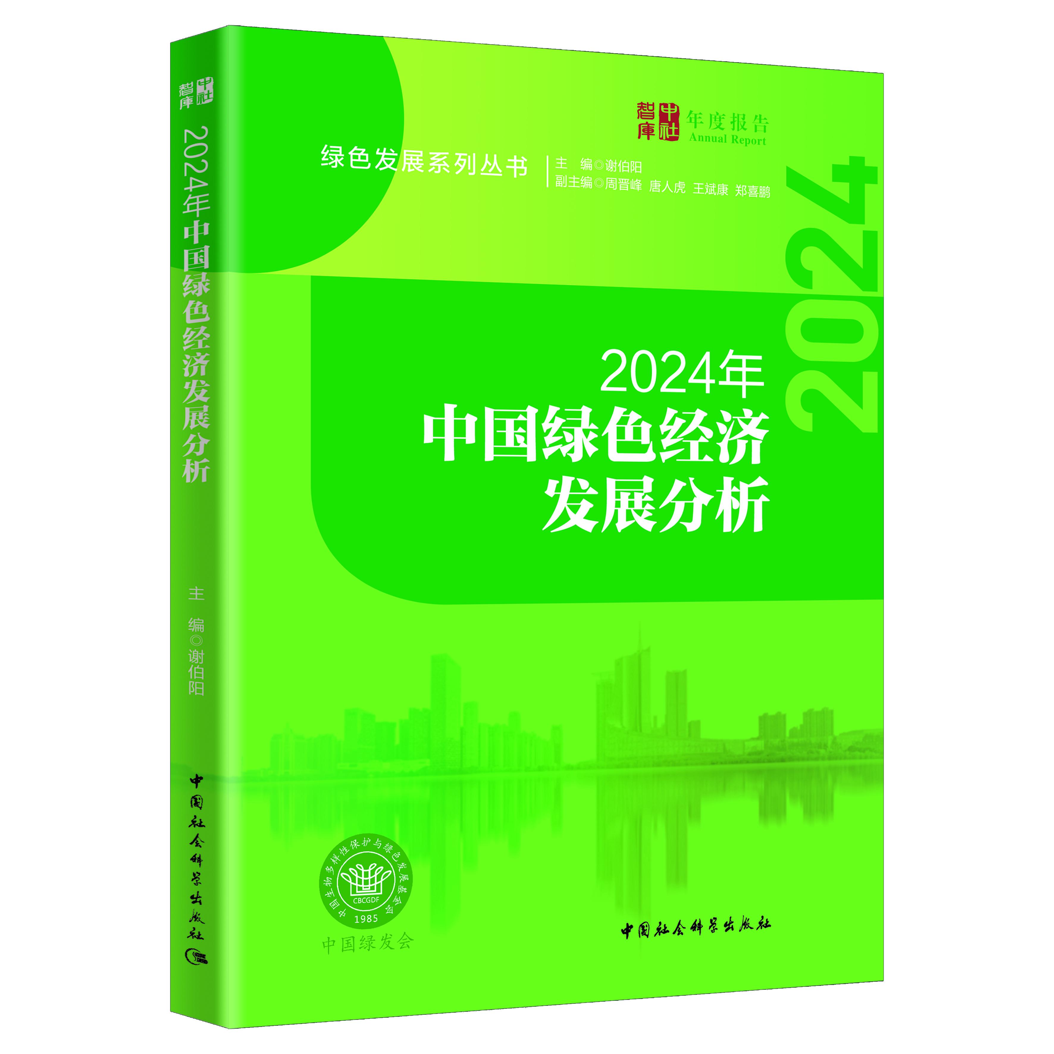 2024年中國綠色經(jīng)濟發(fā)展分析